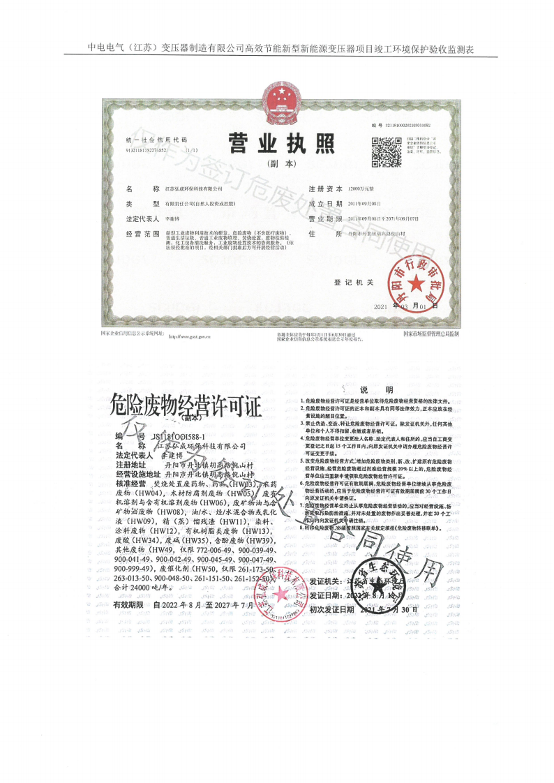 开云网页版（江苏）变压器制造有限公司验收监测报告表_40.png